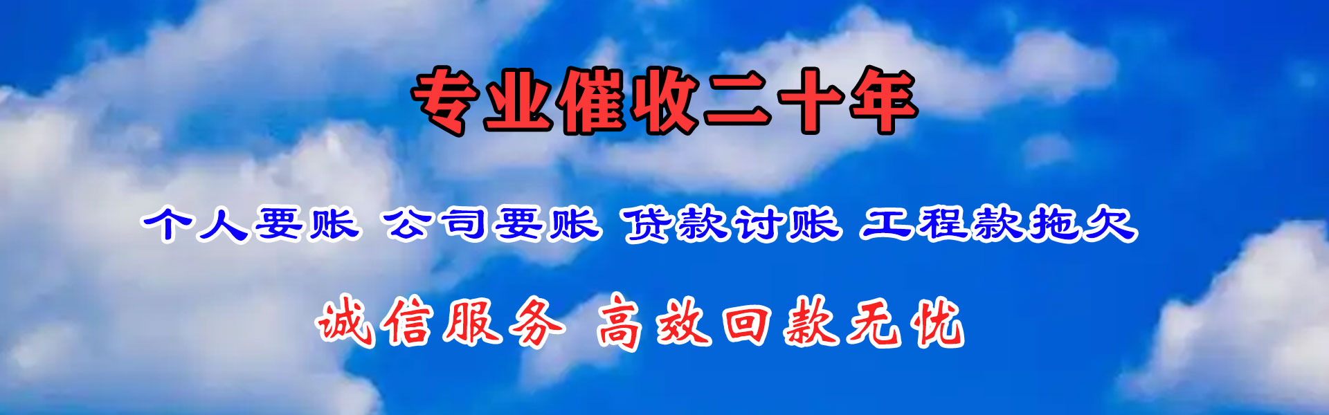 临江追账公司
